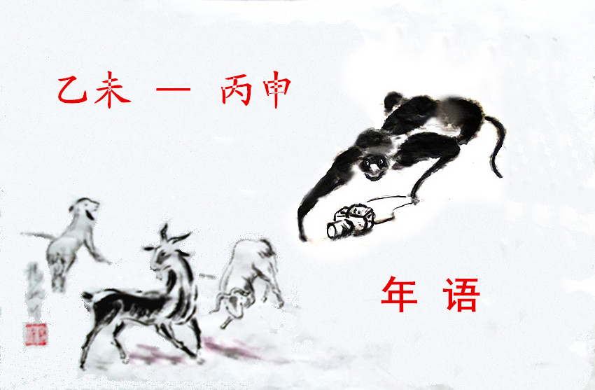 DSC07317_8_年语.jpg DSC07317_8_年语.jpg